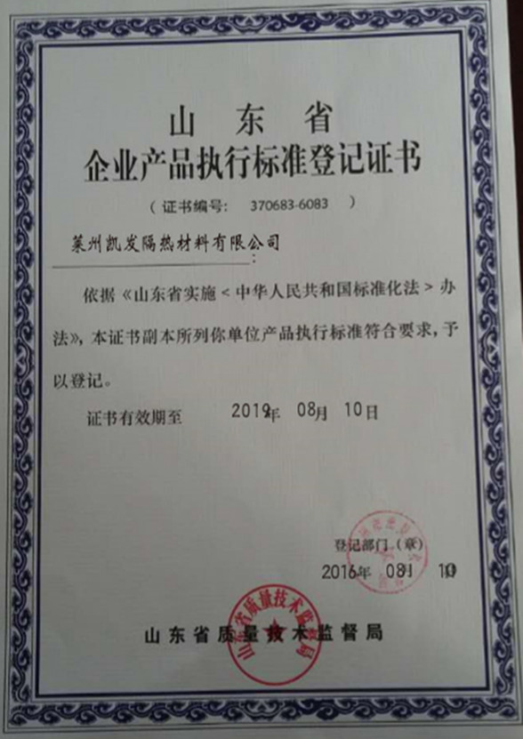 企業(yè)產(chǎn)品執(zhí)行標(biāo)準(zhǔn)登記證書(shū)